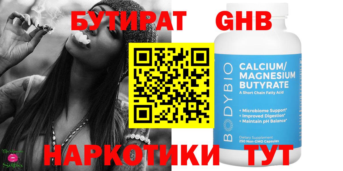 БУТИРАТ BDO Дедовск
