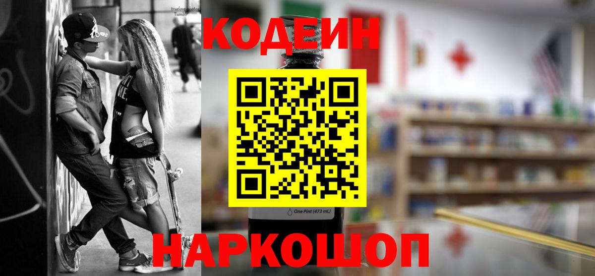 Дедовск  Кодеин Purple Drank  Codein напиток Lean (лин)  Вход с VPN 