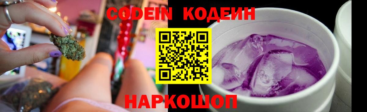 Кодеиновый сироп Lean напиток Lean (лин) Дедовск