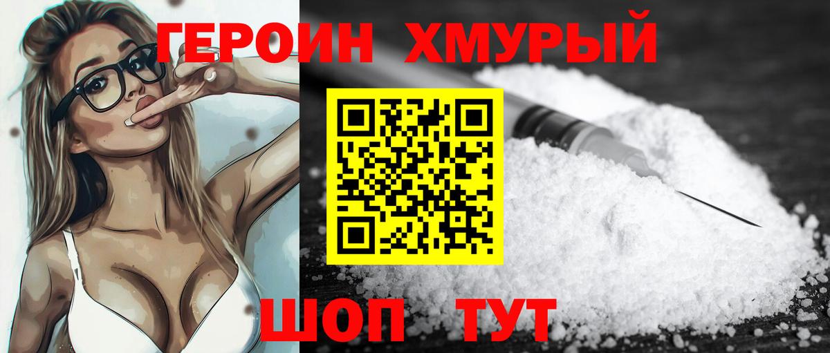 Героин Heroin Дедовск