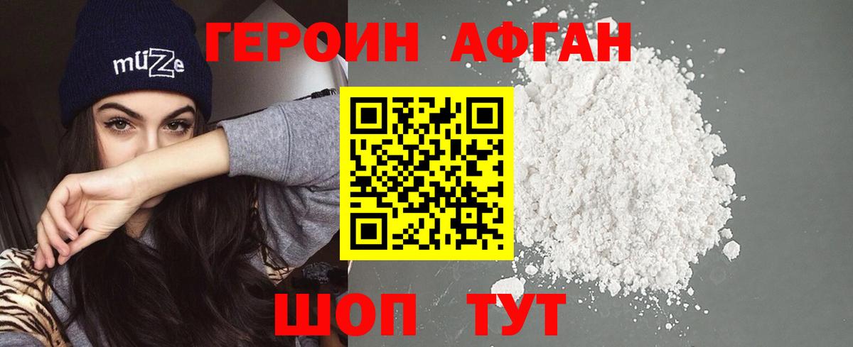 Дедовск  ГЕРОИН хмурый  Вход с VPN 